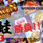 【オンラインカジノ】Golden Heroスロット攻める！！！（ワンダーカジノ）