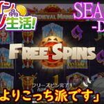 オンラインカジノ生活SEASON3【Day96】