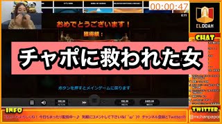 【オンラインカジノ】ギャンブル姉妹対決の結末　〜切り抜き〜