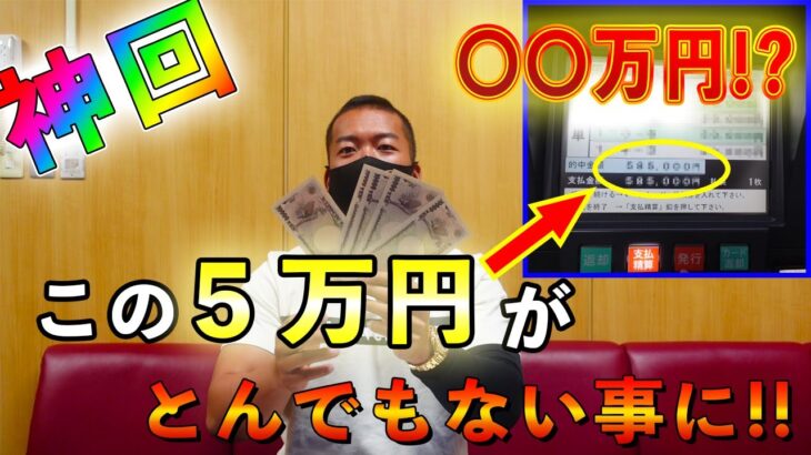 【競艇・ボートレース】神回？！！カジノの予想で５万円からいくらまで増やせるのか？！