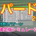 【競馬】レパードステークス2021 枠順確定版シミュレーション【ウイニングポスト9 2021】