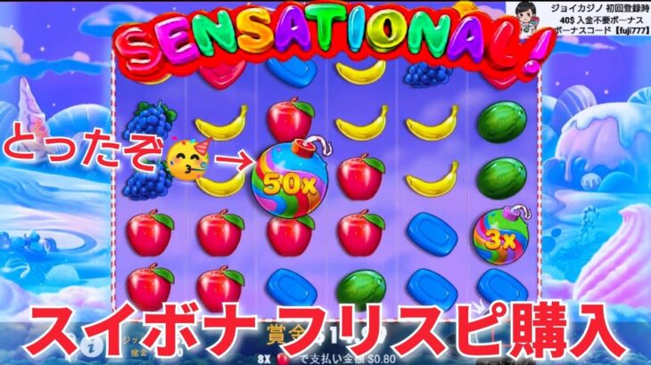 ×500 Sweet Bonanza スイボナ BIG WIN オンラインカジノ【フリースピン購入ダイジェスト 】 #3