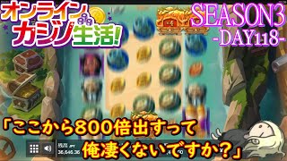 オンラインカジノ生活SEASON3【Day118】