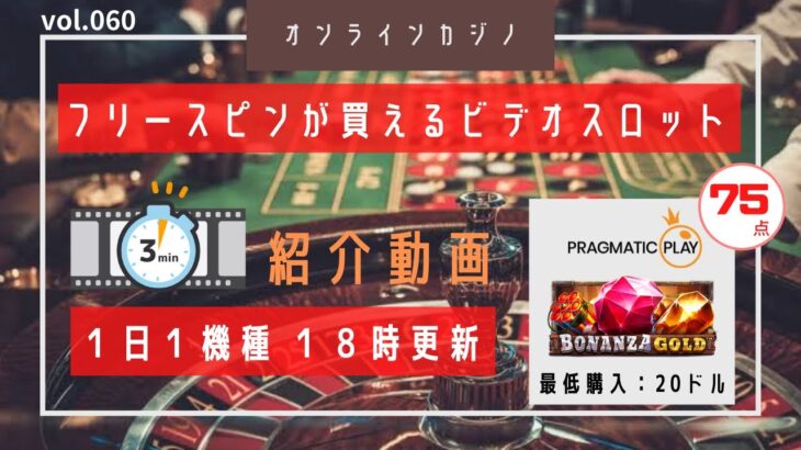 【オンラインカジノ】王道SWEET BONANZAの採掘ver. vol.060 BONANZA GOLD