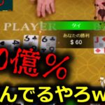 【カジノの闇】オンラインカジノのバカラはプレイヤーが負けるように仕組まれてる説！【ボンズカジノ】