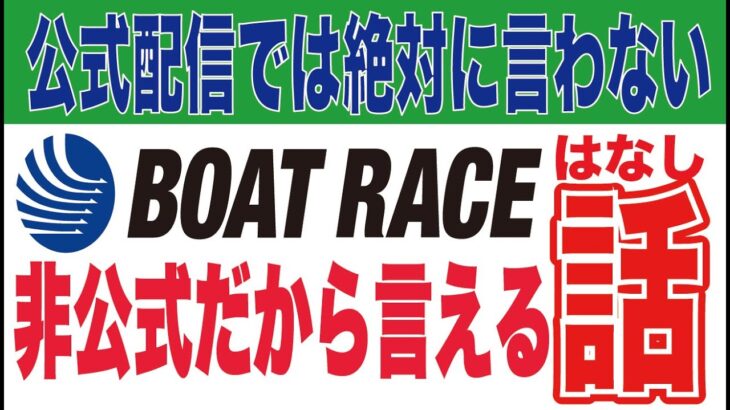 【ボートレース住之江】G1ヤングダービーの予想もする　徹底予想　日本でこのチャンネルだけのレース回顧、解説、予想！！