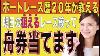 ボートレース住之江【G1高松宮記念特別競争】9/3 二日目２レース予想！！