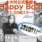 HappyBoat　公営レーシングプレスカップ　２日目