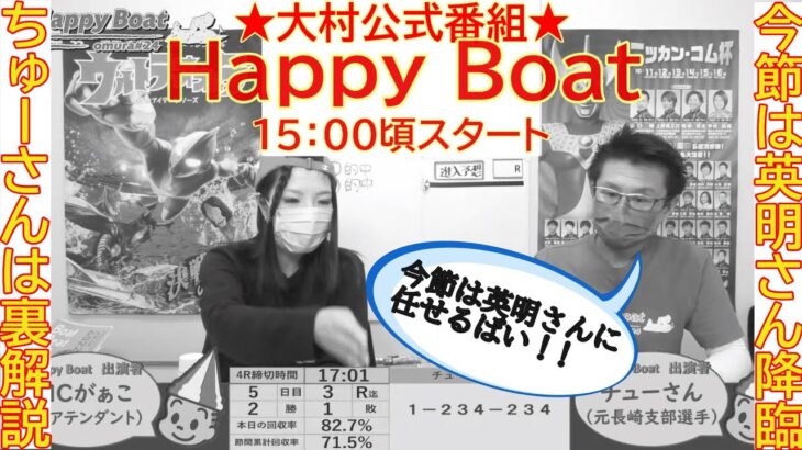 HappyBoat　公営レーシングプレスカップ　１日目