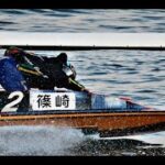 【ボートレース鳴門】ボートレースライブ　オールレディース　第３７回渦の女王決定戦競走