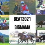 競馬BEAT2021 ×  Let it Beat【BIGMAMA】