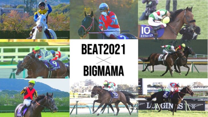 競馬BEAT2021 ×  Let it Beat【BIGMAMA】