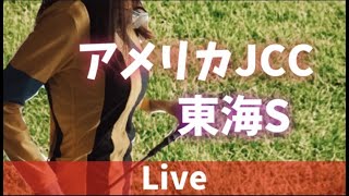【中央競馬ライブ】1R~12R・JRA実況