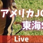 【中央競馬ライブ】1R~12R・JRA実況