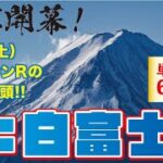 白富士ステークス 2022 【予想】東京競馬の開幕を飾る（土）メーンＲ！６番人気想定の応援馬を公開中！