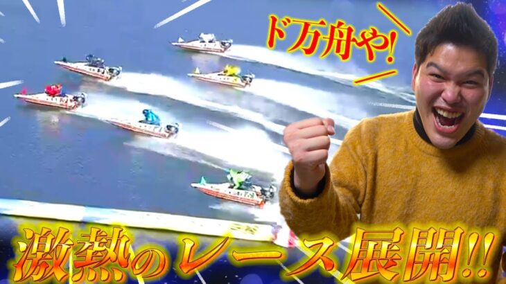 【競艇・ボートレース】芦屋GⅠ全日本王座決定戦２日目全レースぶん回し！（前編）