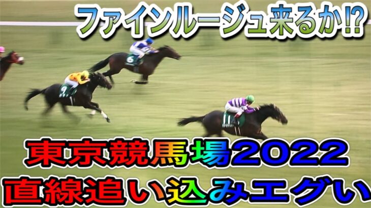 東京新聞杯2022 レース映像 レース結果 競馬