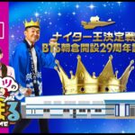 【ウチまる】2022.02.25～優勝日～ナイター王決定戦！ＢＴＳ朝倉開設２９周年記念～【まるがめボート】
