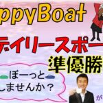 HappyBoat　デイリースポーツ杯　５日目(準優勝戦）