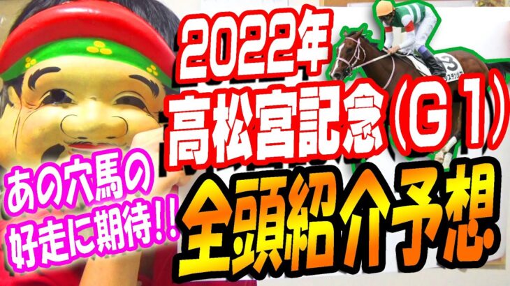 【予想】2022 高松宮記念(G1) 全頭予想【競馬】