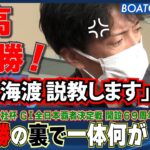 BOATCAST NEWS│森高一真 本日連勝で急上昇!!　ボートレースニュース 2022年3月9日│