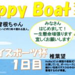 HappyBoat　サンケイスポーツ杯　1日目