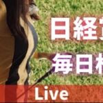 【競馬ライブ】日経賞・毎日杯・JRA実況中継