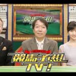 競馬予想TV！ #1108 2022.3.19「スプリングS（GII）、阪神大賞典（GII）ほか」