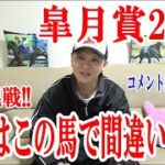 【競馬予想】皐月賞2022の予想!!【わさお】