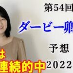 【競馬】ダービー卿チャレンジトロフィー 2022 予想(日曜メインの美浦Sはブログで！)
