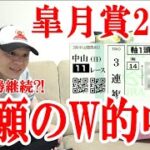 【皐月賞2022】2レース勝負!! / 皐月賞 アンタレスS / 2022.4.17【競馬実践】