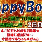 HappyBoat　ボートレース誕生70周年記念〜遠藤謙二杯〜 2日目