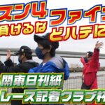 ボートレース【ういちの江戸川ナイスぅ〜っ！】#131 シーズン4ファイナル！