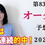 【競馬】オークス(優駿牝馬)2022 予想 (東京メインレースのメイSはブログで！)
