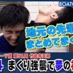 BOATCAST NEWS│中野夢斗  まくり強襲で  夢の初優勝!!　ボートレースニュース 2022年5月5日│