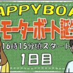 HappyBoat　発祥地記念　GⅡ第２６回モーターボート誕生祭  1日目