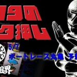 ボートレース丸亀 予想Live 2022/05/7