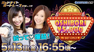 【かおりっきぃ☆＆みさお】OSHIBORI ￥5,000【絞って♡爆益！】