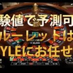 【オンラインカジノ】出目を未来予想するT-STYLE