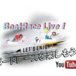 ボートレース応援 チャンネル！！