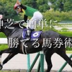 【競馬検証】阪神芝コースで回収率100%超える種牡馬を買い続けたら勝てる説【必勝法】