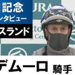 M.デムーロ騎手《ロータスランド》【安田記念2022共同会見】