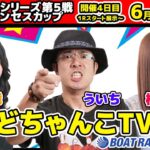どちゃんこTV【ヴィーナスシリーズ第5戦是政プリンセスカップ：4日目】6/8（水）