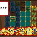 【ネットカジノ】キャッシュバックボーナスで4.4万円から20万円目指す！【テッドベット】
