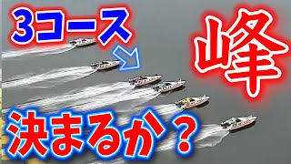 ハマれば『宝刀』B1峰竜太の3コース【競艇・ボートレース】