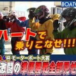 BOATCAST NEWS│江戸川G2 準優勝戦全部見せます!!!　ボートレースニュース 2022年7月30日│