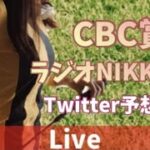 【競馬ライブ】CBC賞・全レース競馬実況！