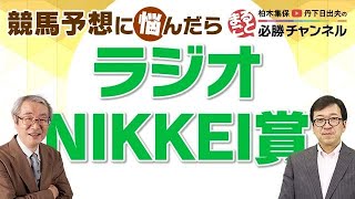 【ラジオNIKKEI賞2022 予想】大波乱もありそう！唯一福島で勝利している超大穴馬を狙え！