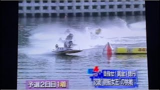ボートレース目指せ賞金1億円32歳競艇女王の挑戦3-3  2001.11.11