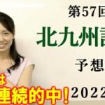 【競馬】北九州記念  2022 予想(日曜メインのNST賞はブログで！)